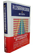 楽天楽天ブックス社会保障財政法精義 [ 碓井光明 ]