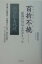 百折不撓 2,160円