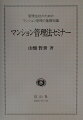 マンション管理会社のフロントマン向けにマンション管理法を解説するという立場で作成した。「セミナー」というスタイルをとり、話し言葉で作成するようにした。セミナーも第１部と第２部に分け、第１部では「マンション管理法の基礎知識」について解説し、第２部では「フロントマンの心得」について解説した。本文では内容が細かすぎてふれられなかった点について、（注）を設けて具体的に解説するように心がけた。この中で、実務に役立つデーターや情報を盛り込み、さらに細かい解説を加えるようにした。