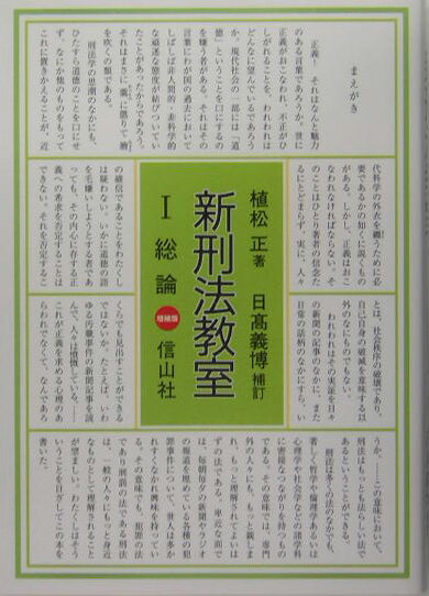 新刑法教室（1）増補版