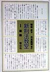 新刑法教室（1）