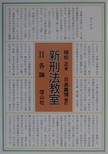 新刑法教室（2）