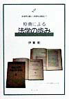 原典による法学の歩み（2）