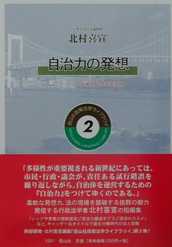 自治力の発想