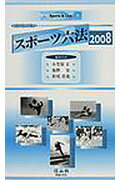 スポーツ六法（2008）