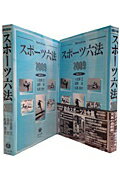 スポーツ六法（2009）