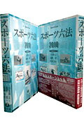 スポーツ六法（2010）