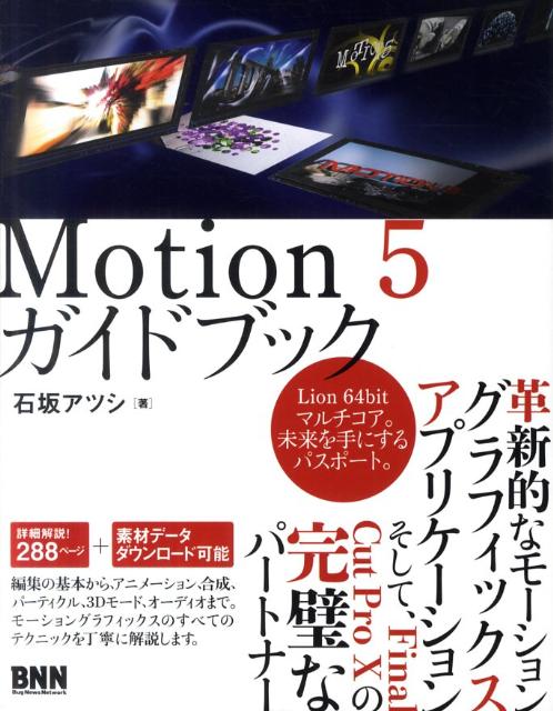 Motion　5ガイドブック