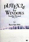 pLATEX　2ε　for　Windows　another　manual（vol．1　〔1999〕）