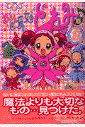 おジャ魔女どれみ 6巻