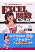 Excel関数ハンドブック