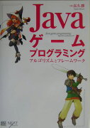 Javaゲームプログラミング