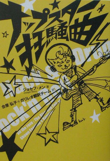 ナップスター狂騒曲