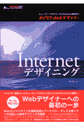 Internetデザイニング