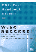 CGI／Perl　handbook2nd　edit
