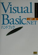 Visual　Basic．NETハンドブック