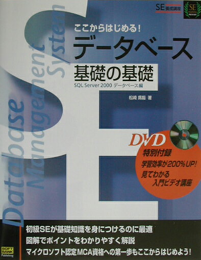 ここからはじめる！データベース基礎の基礎