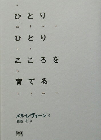 ひとりひとりこころを育てる