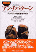 アンチパターン新装版