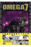 Omega　7