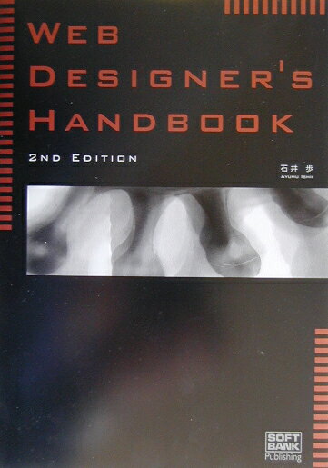 Web　designer’s　handbook2nd　ed．