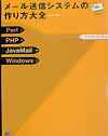 メール送信システムの作り方大全