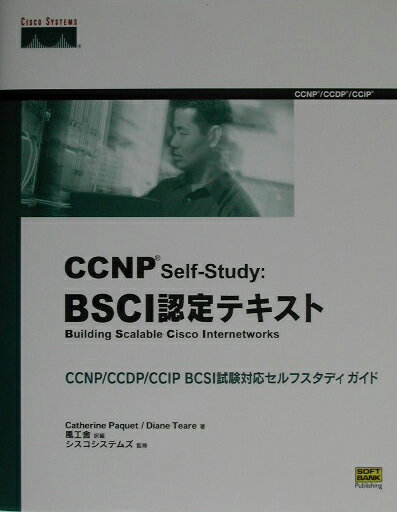 CCNP　self-study：BSCI認定テキスト