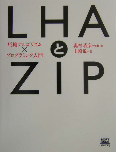 LHA（エルエッチエー）とZIP