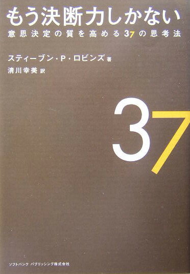 もう決断力しかない