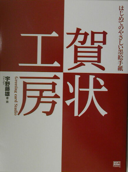 賀状工房