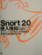 Snort　2．0侵入検知