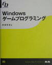 Windowsゲームプログラミング