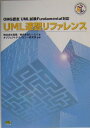 UML速習リファレンス