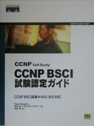 CCNP　self-study：CCNP　BSCI試験認定ガイド