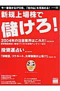 新規上場株で儲けろ！