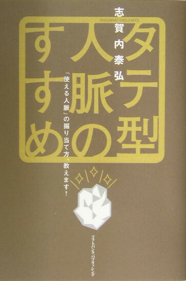 タテ型人脈のすすめ