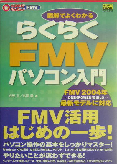 らくらくFMVパソコン入門