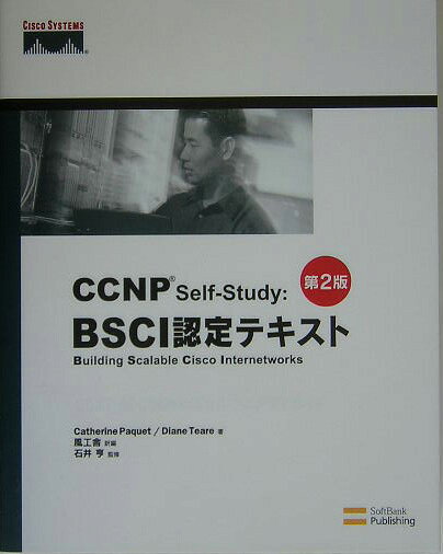 CCNP　self-study：BSCI認定テキスト第2版