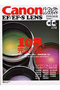 Canon　EF／EF-S　lensパーフェクトレンズガイド