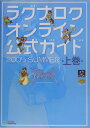 ラグナロクオンライン公式ガイド（2005 summer 上巻（）