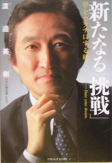 新たなる「挑戦」