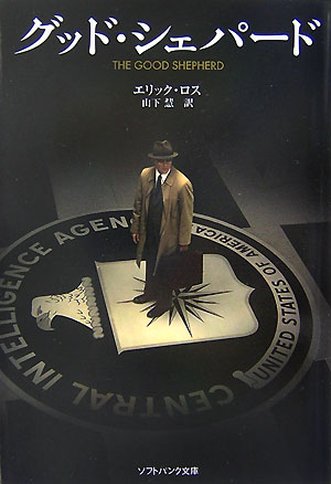 グッド・シェパード
