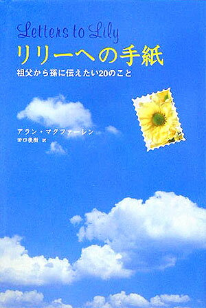 リリーへの手紙