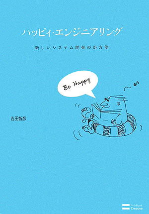 ハッピィ・エンジニアリング