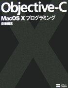 Objective-C　Mac　OS　10プログラミング