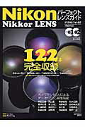 Nikon　Nikkor　lensパーフェクトレンズガイド