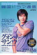韓国ドラマ通信（2006Spring）