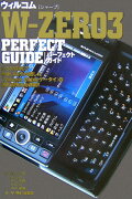 ウィルコムW-zero　3　perfect　guide