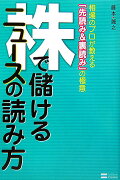 株で儲けるニュースの読み方