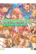 ラグナロクオンライン公式ファンブック（2006）